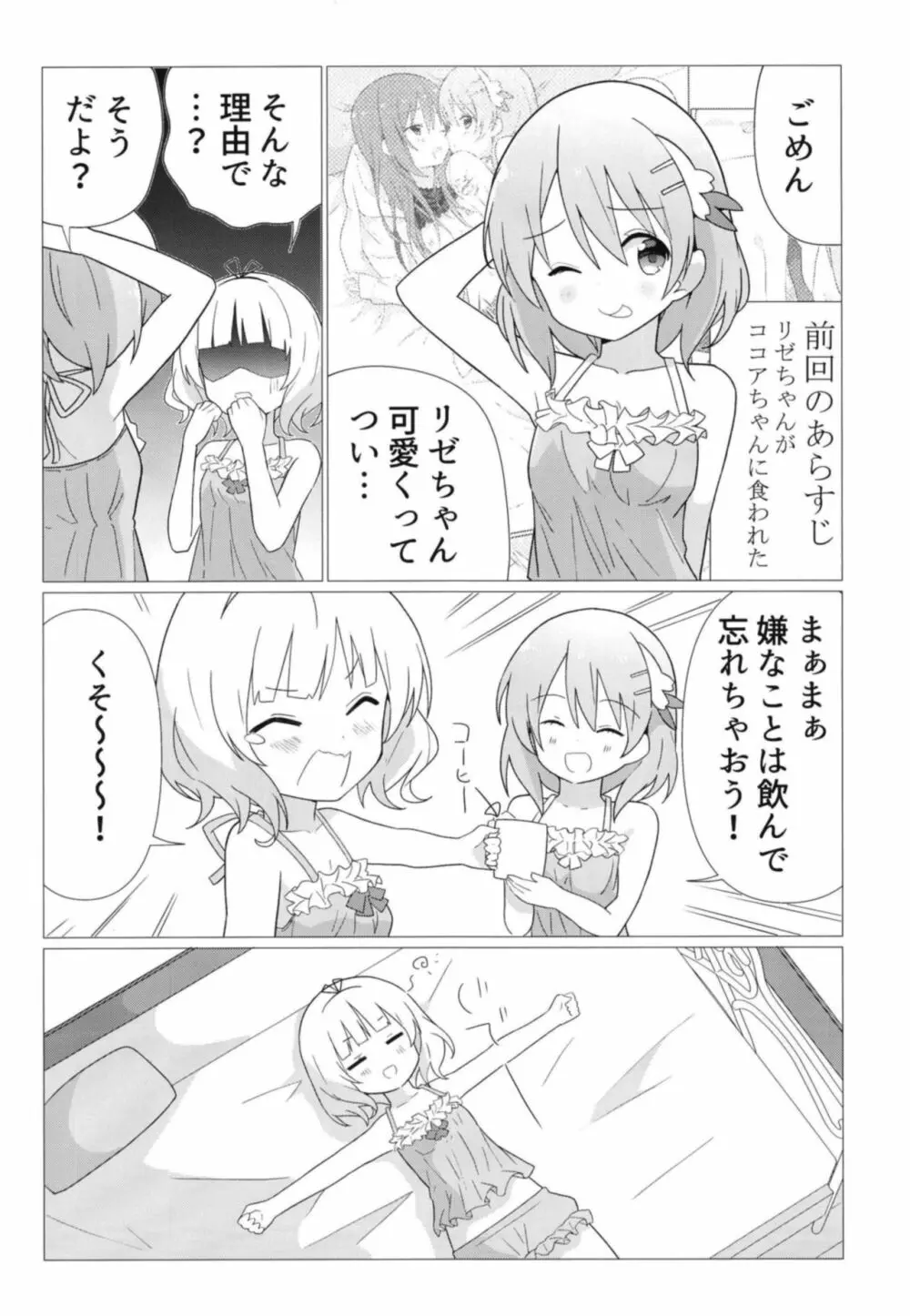 ココシャロで百合に目覚める本 - page5