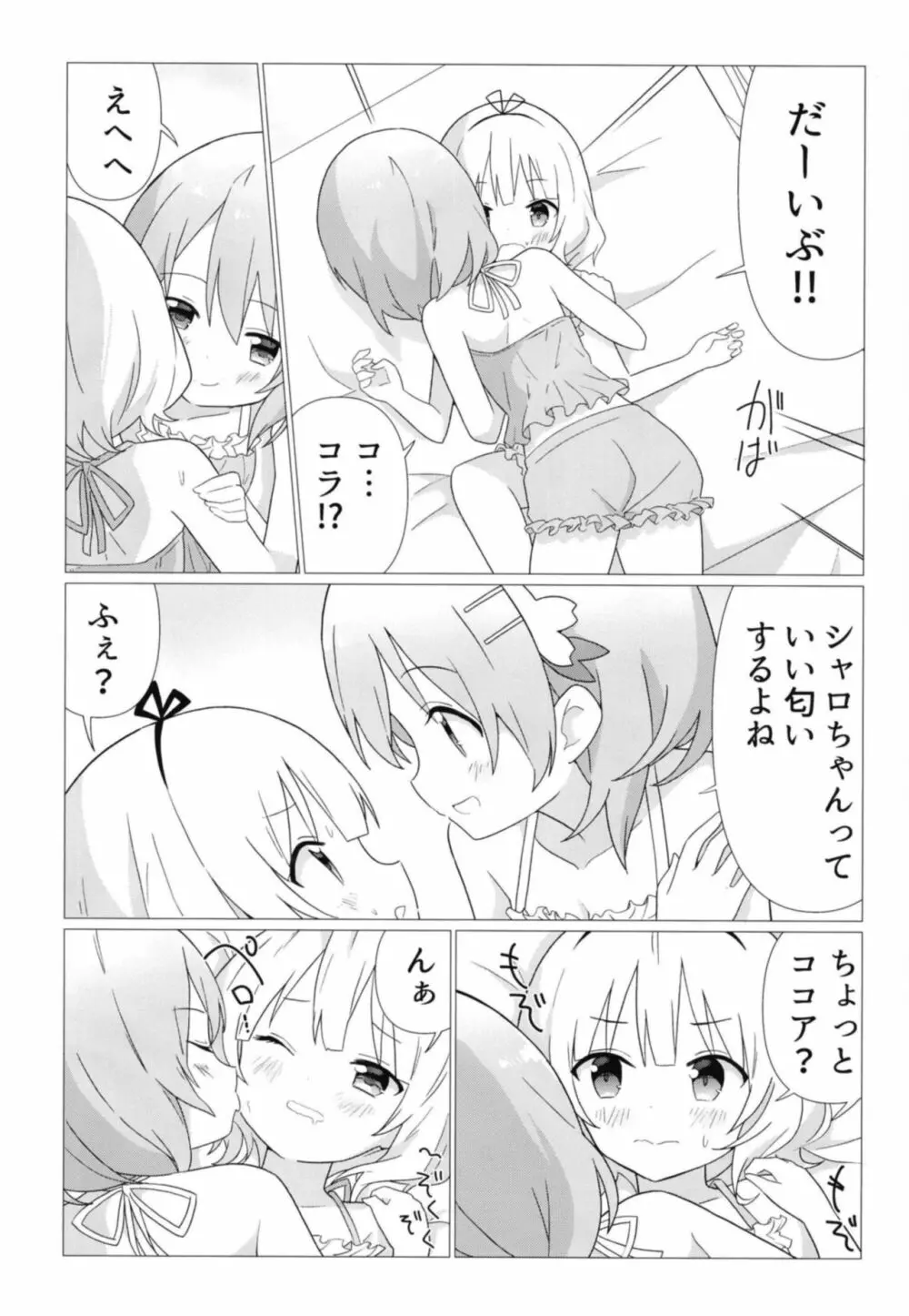 ココシャロで百合に目覚める本 - page6