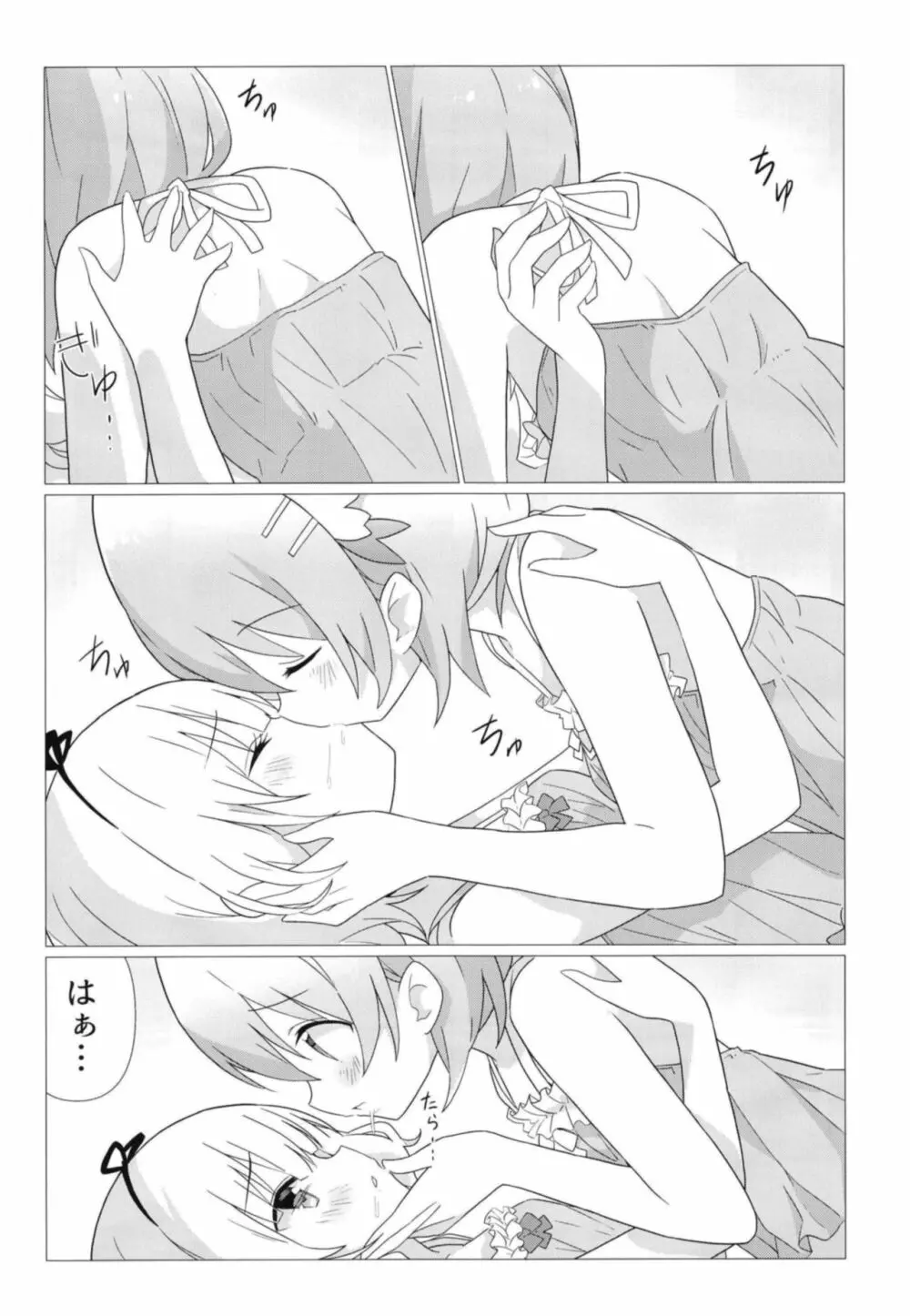 ココシャロで百合に目覚める本 - page9