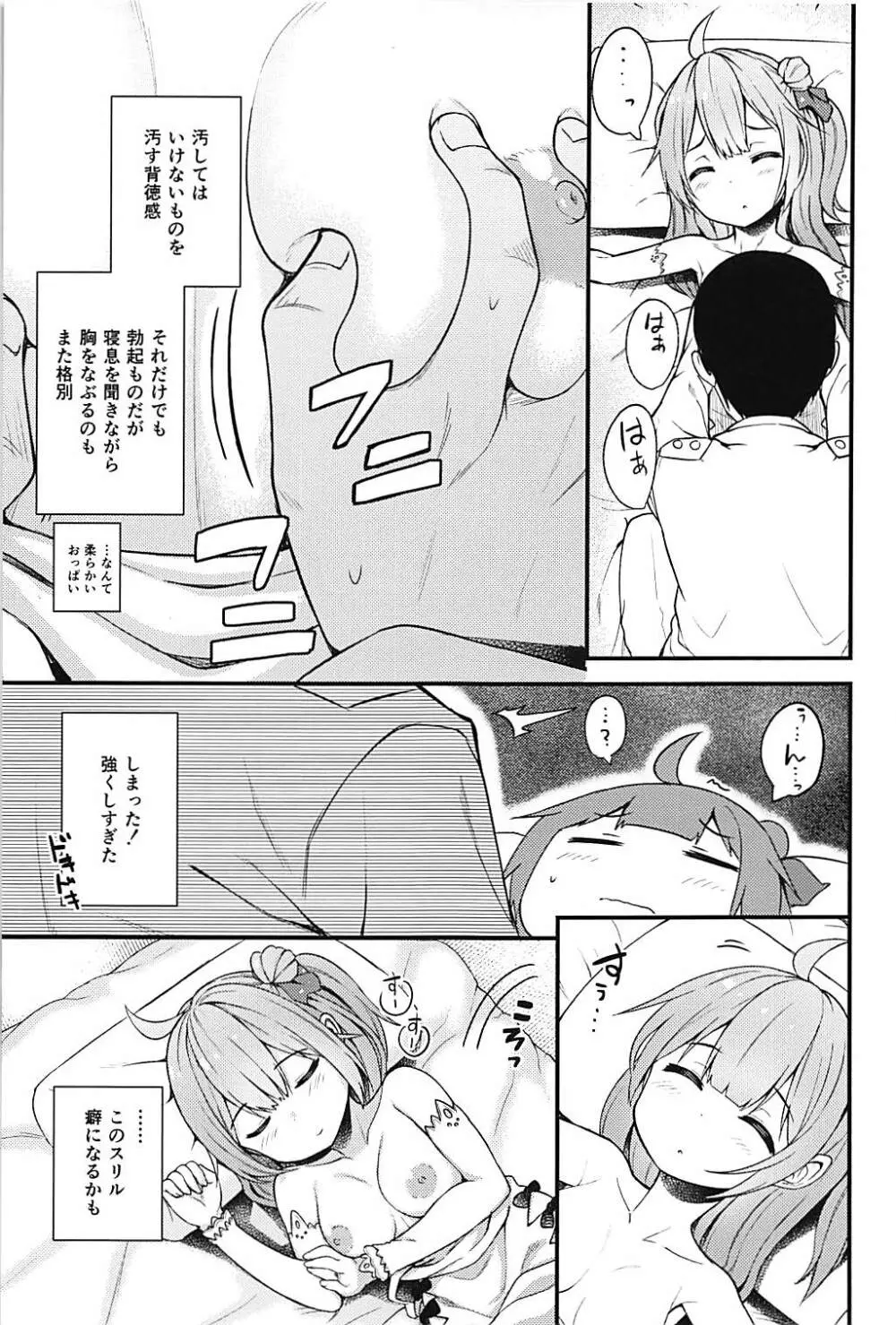 認識覚醒ソムノフィリア - page12