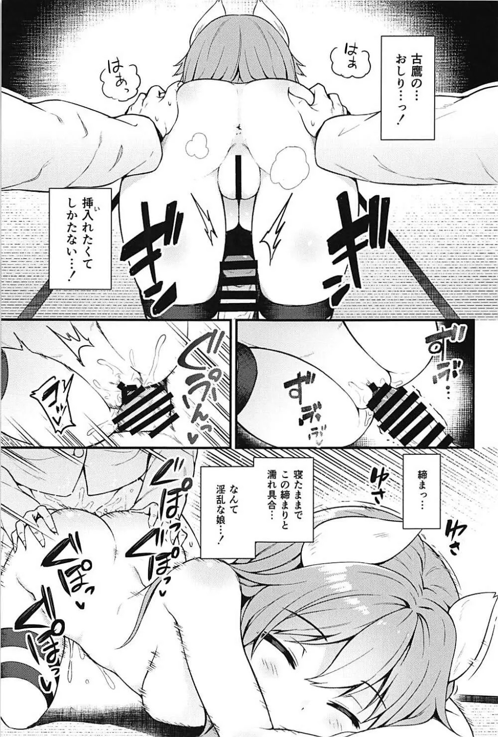 認識覚醒ソムノフィリア - page22
