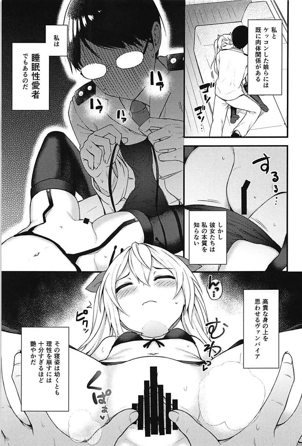 認識覚醒ソムノフィリア - page4