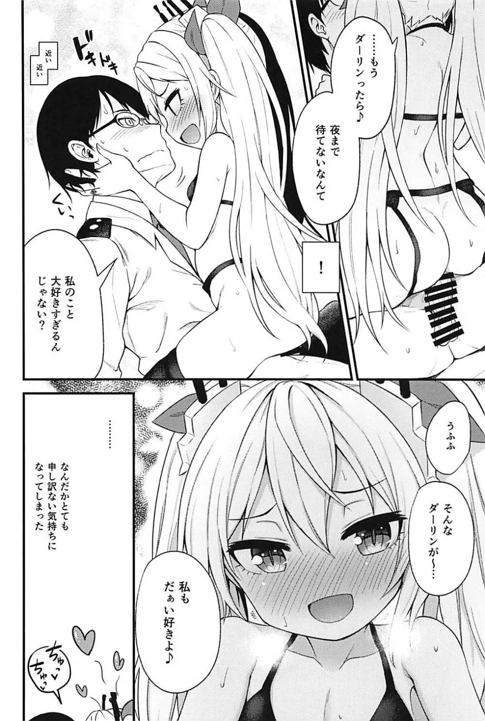 認識覚醒ソムノフィリア - page7