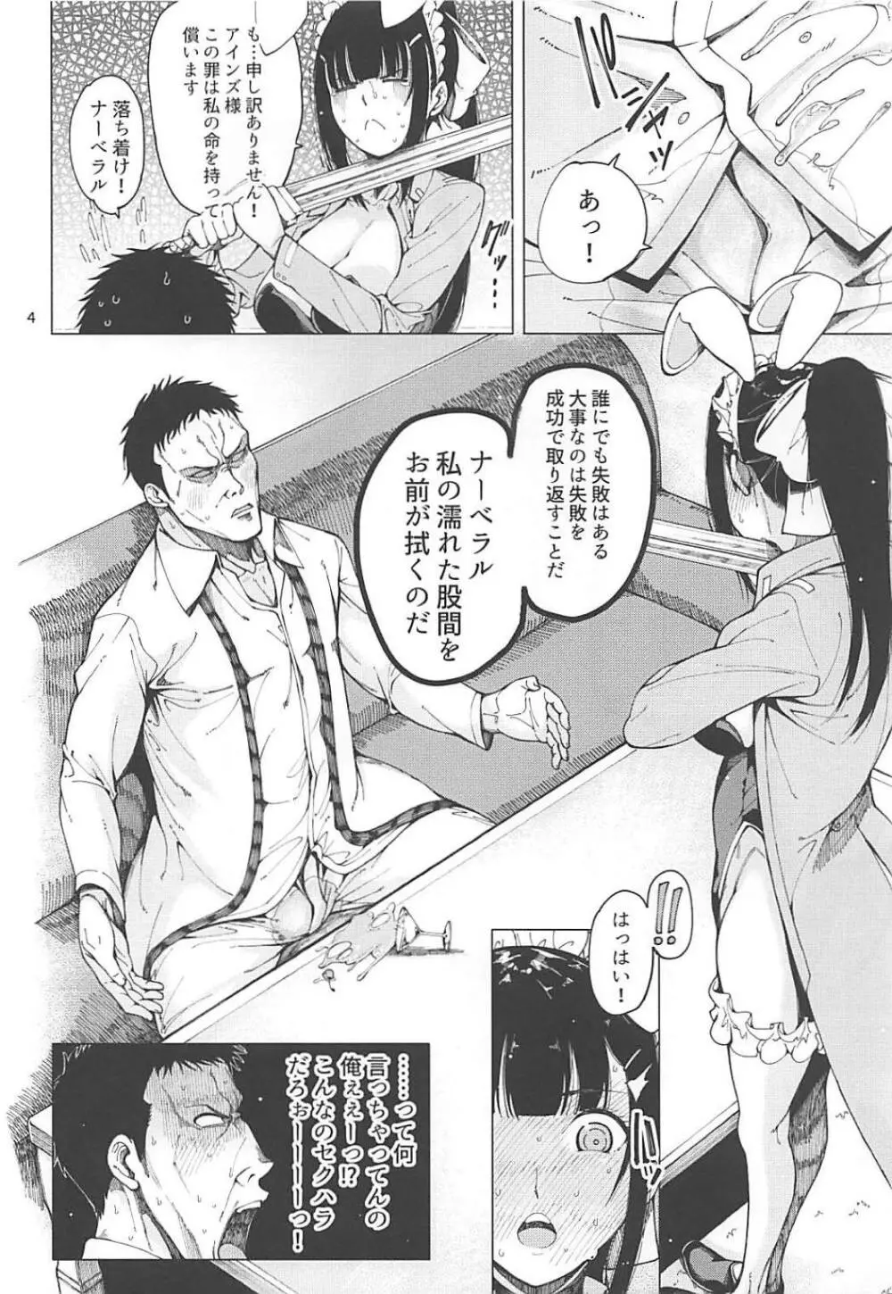 ナーベラル接待 - page5