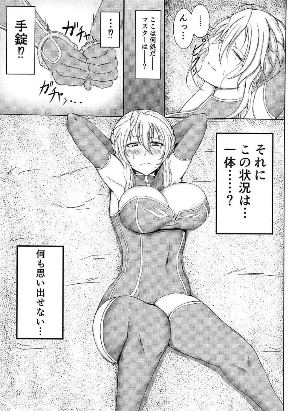 ランサーアルトリアがエロい事される本 - page2