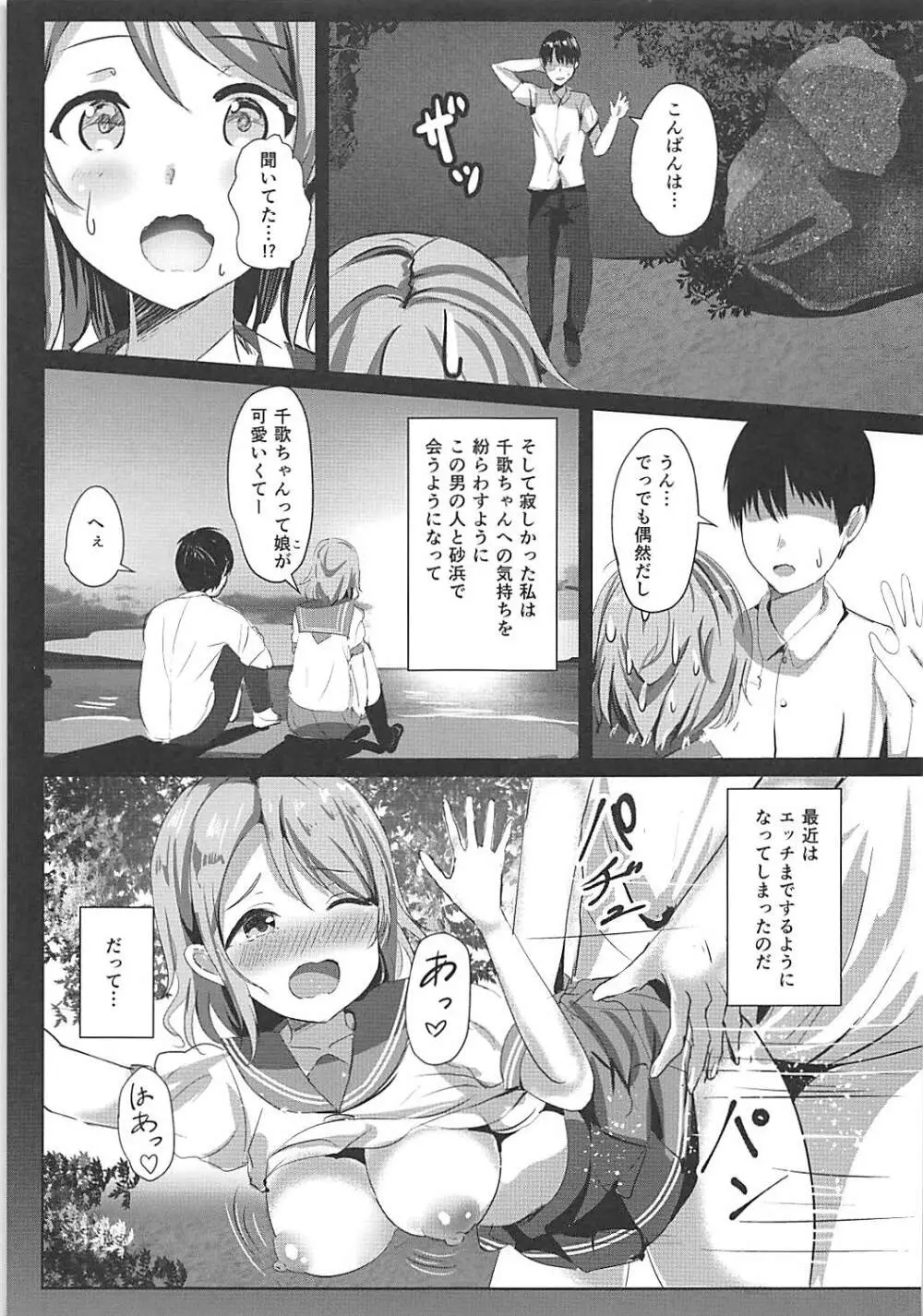 迷子のアクアリウム - page12