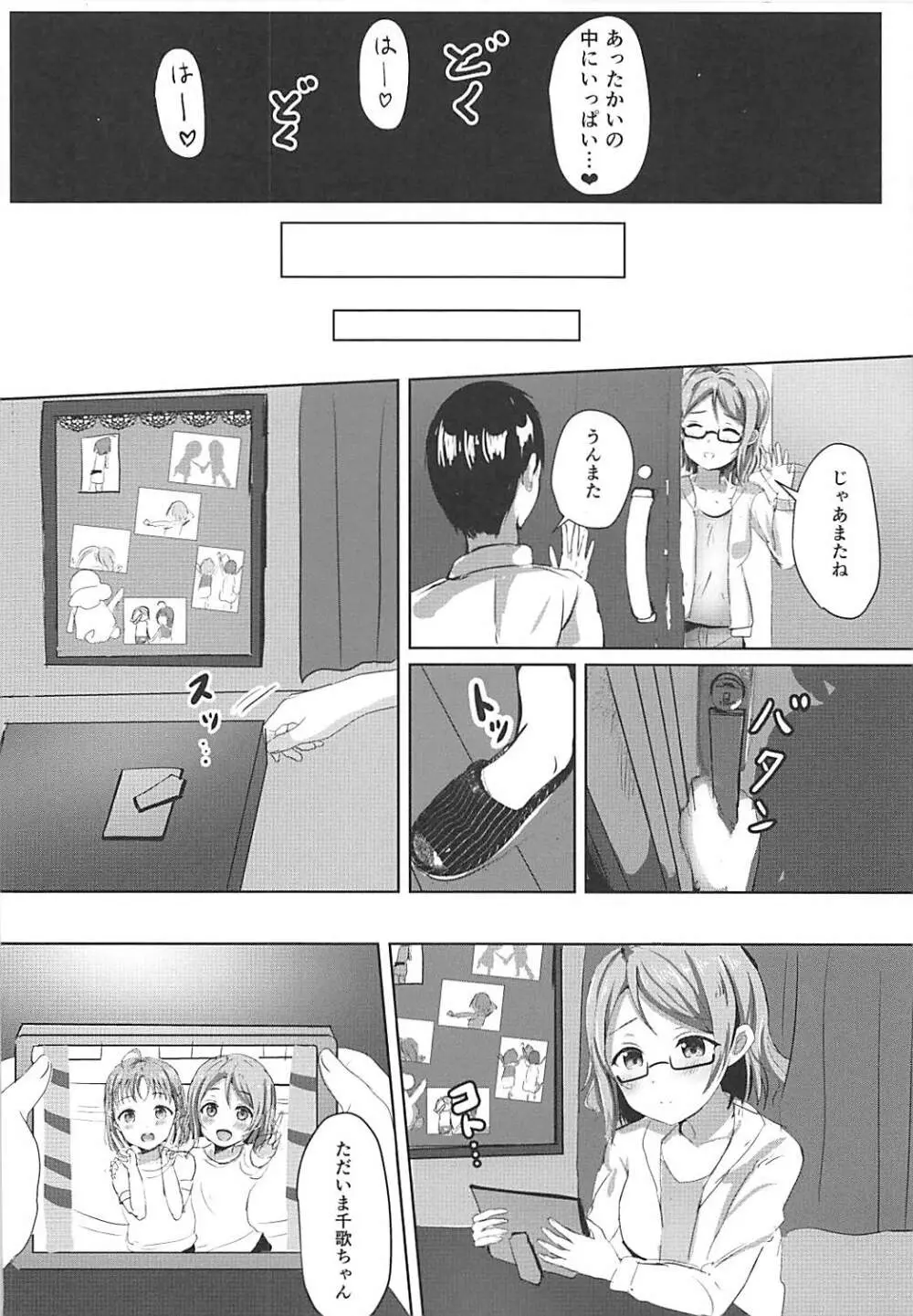 迷子のアクアリウム - page23