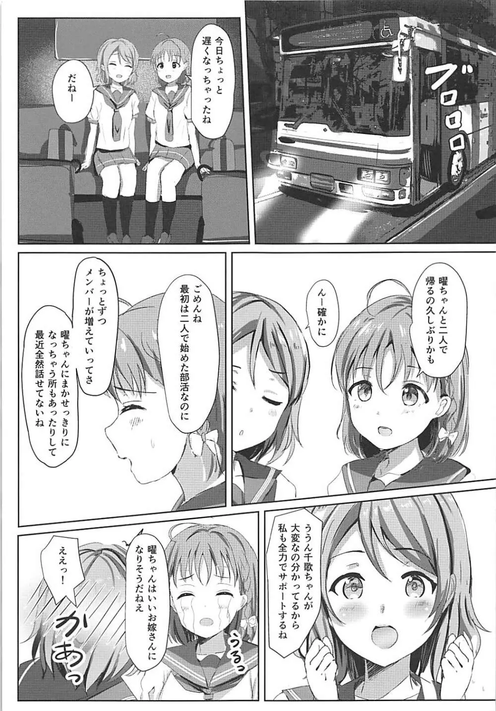 迷子のアクアリウム - page4