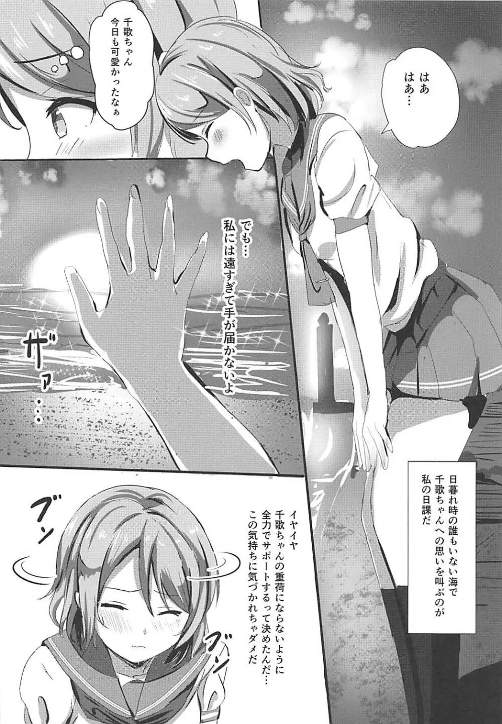 迷子のアクアリウム - page7