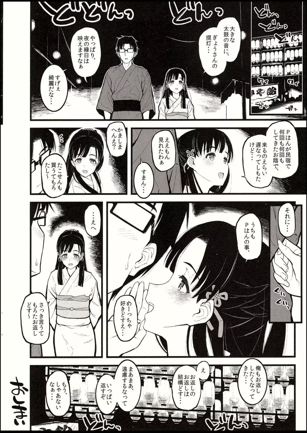 紗枝はんに手でしてもらう本 - page19