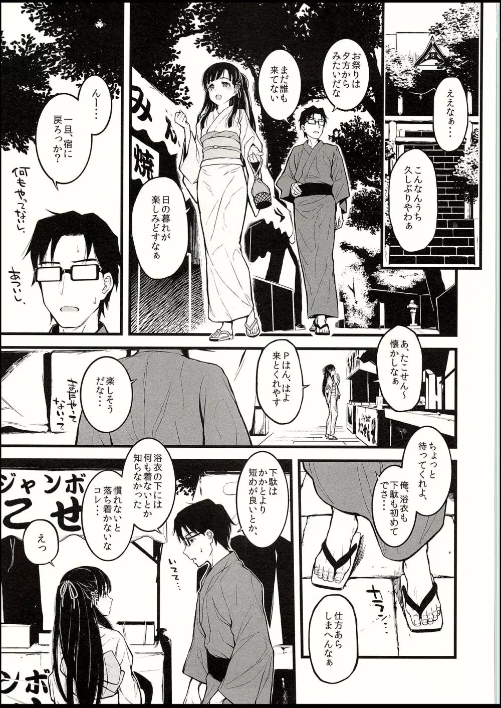 紗枝はんに手でしてもらう本 - page2