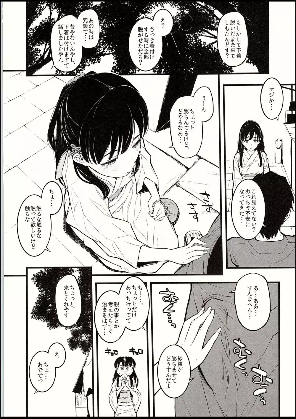 紗枝はんに手でしてもらう本 - page3