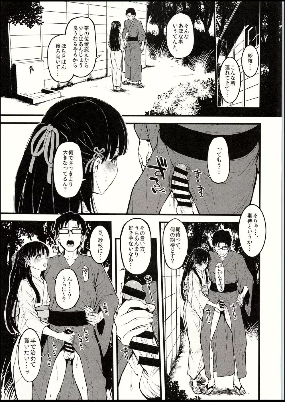 紗枝はんに手でしてもらう本 - page4