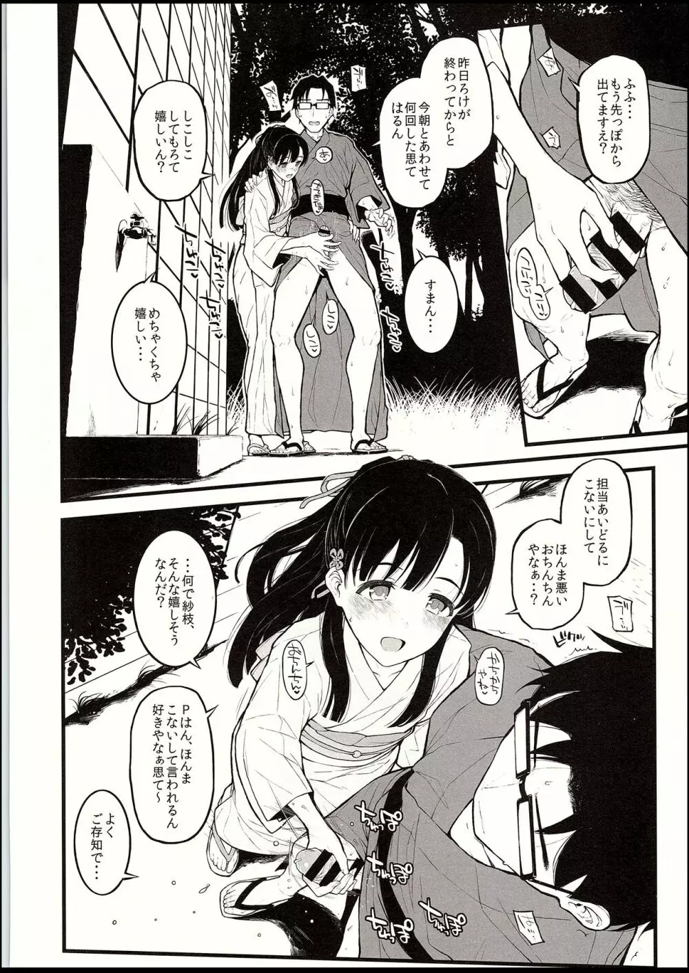 紗枝はんに手でしてもらう本 - page5