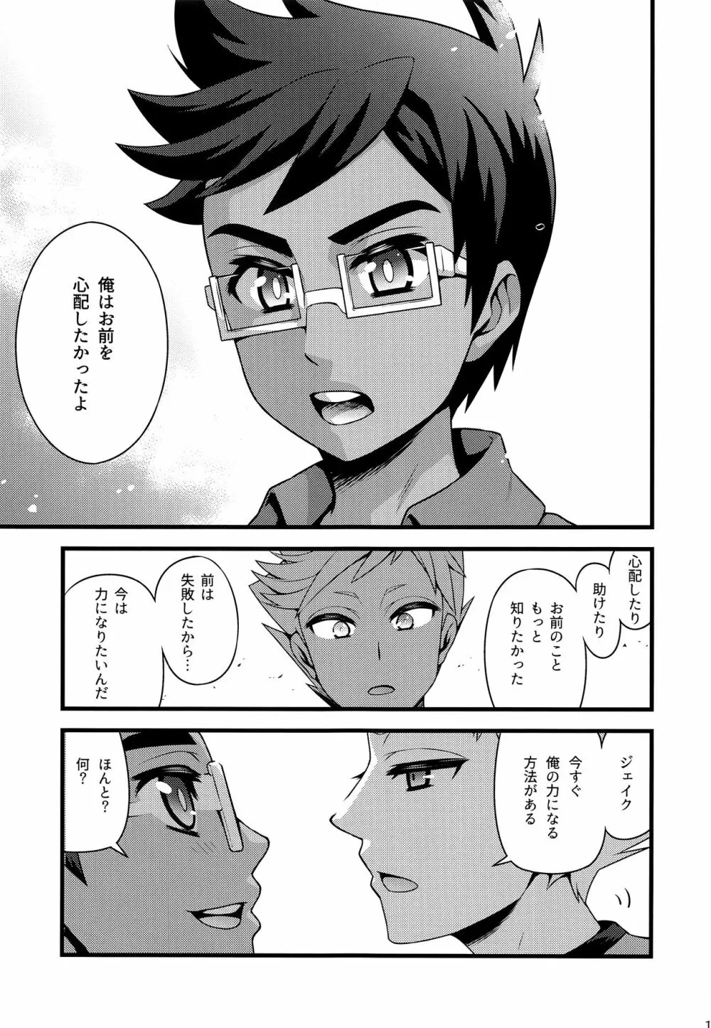 ジョイアスダリエンス - page10