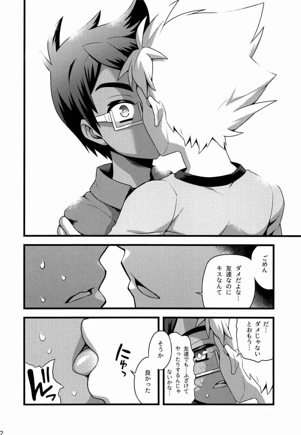 ジョイアスダリエンス - page11