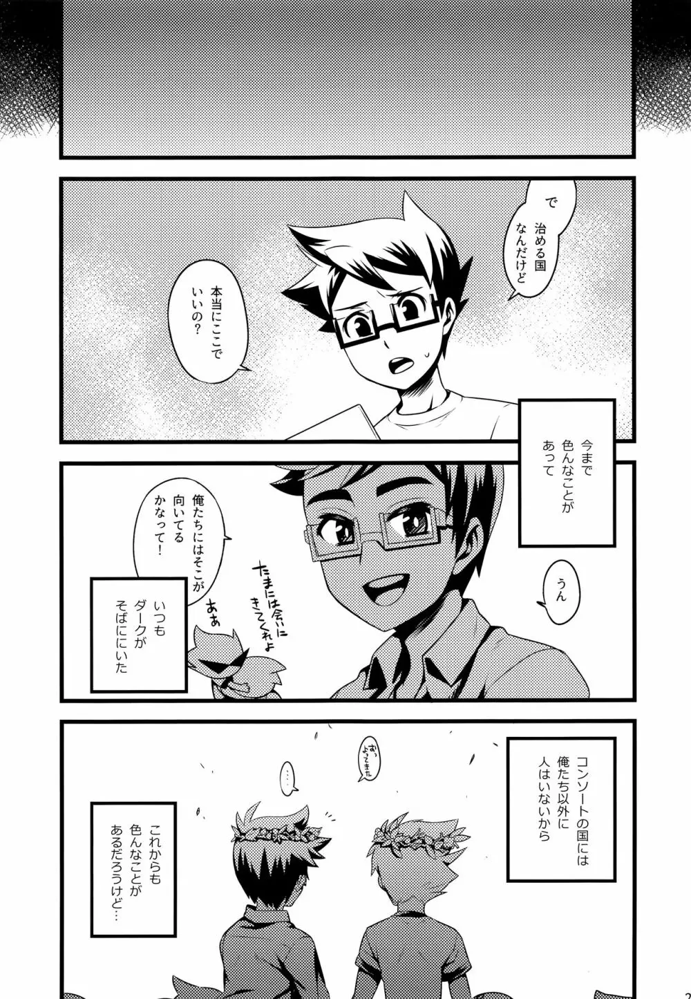 ジョイアスダリエンス - page26