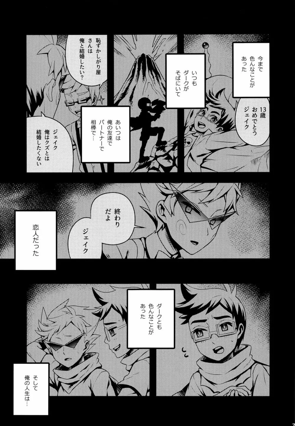 ジョイアスダリエンス - page6