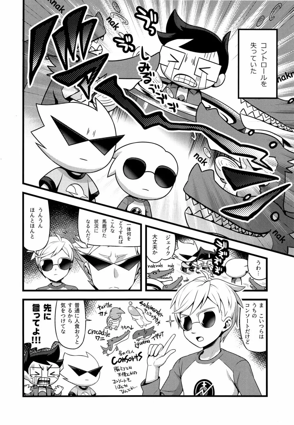 ジョイアスダリエンス - page7