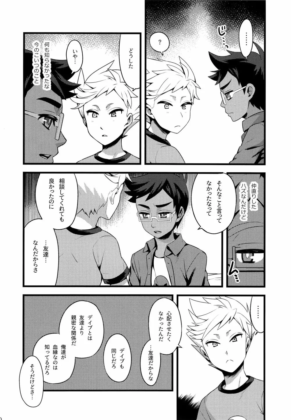 ジョイアスダリエンス - page9