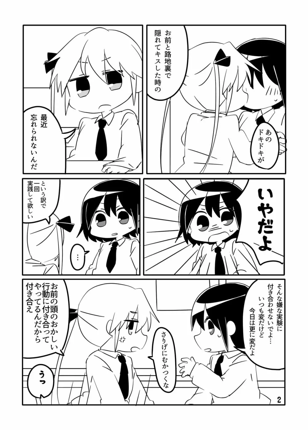 ころしやはいじめられたい - page2