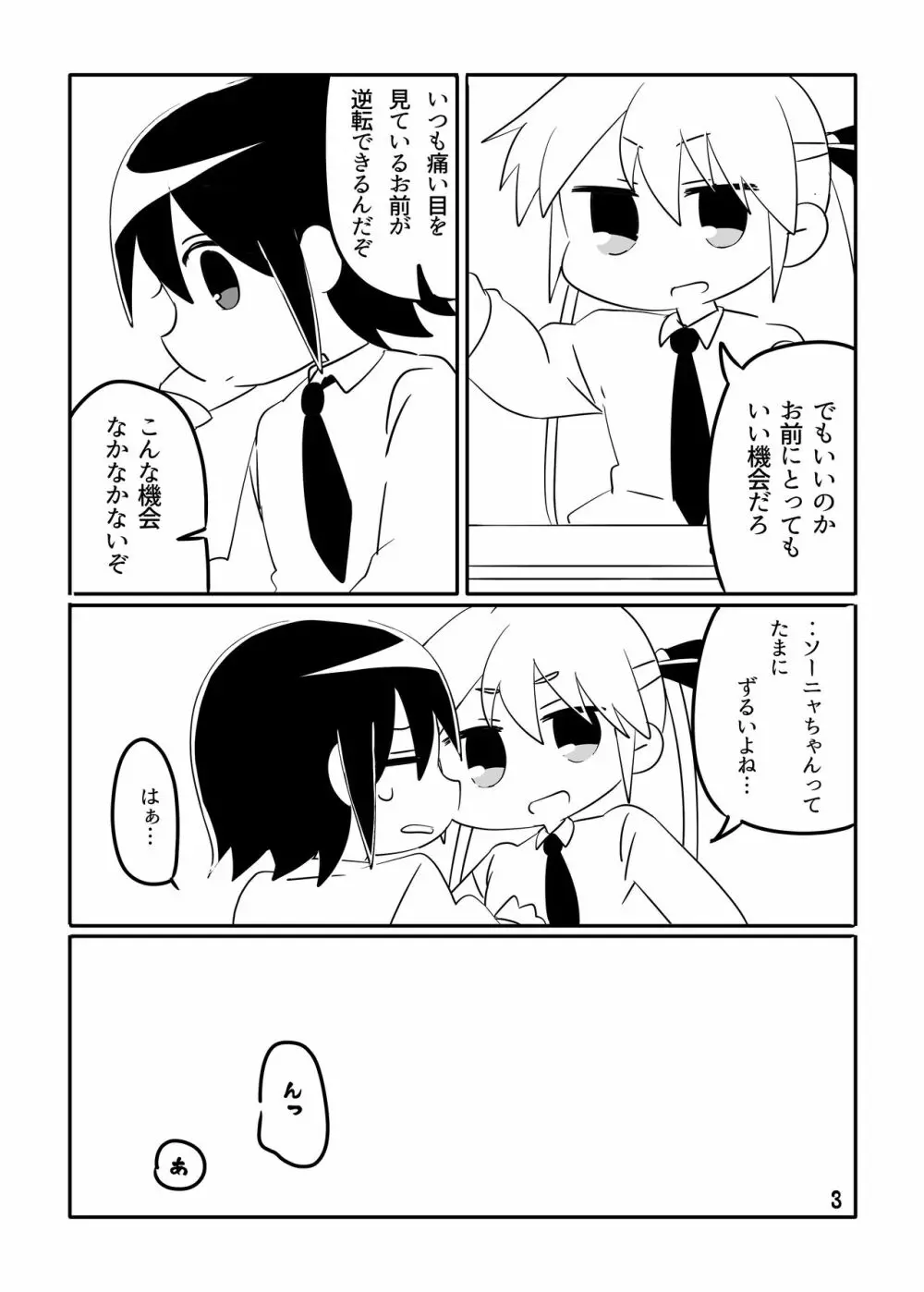 ころしやはいじめられたい - page3