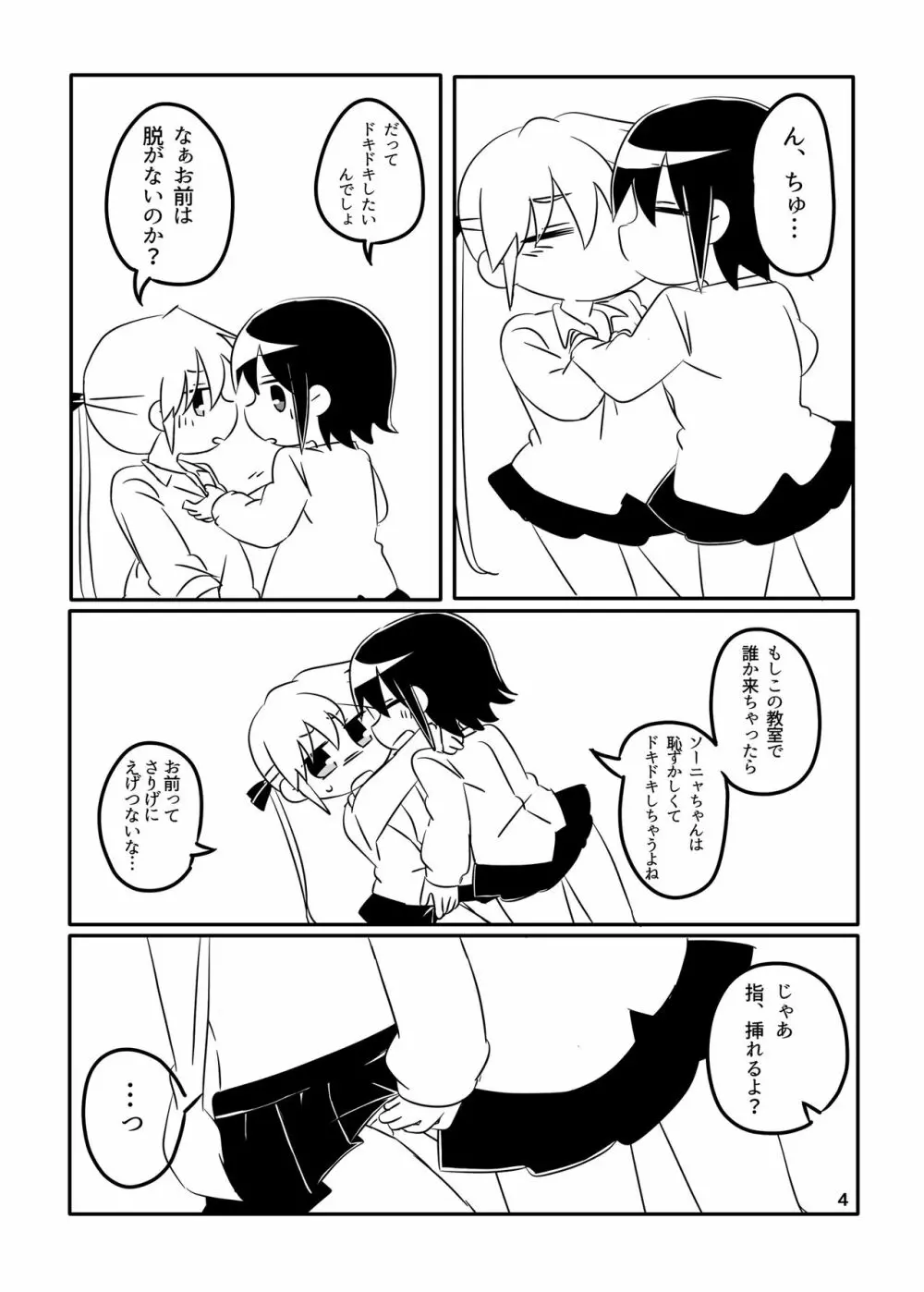 ころしやはいじめられたい - page4