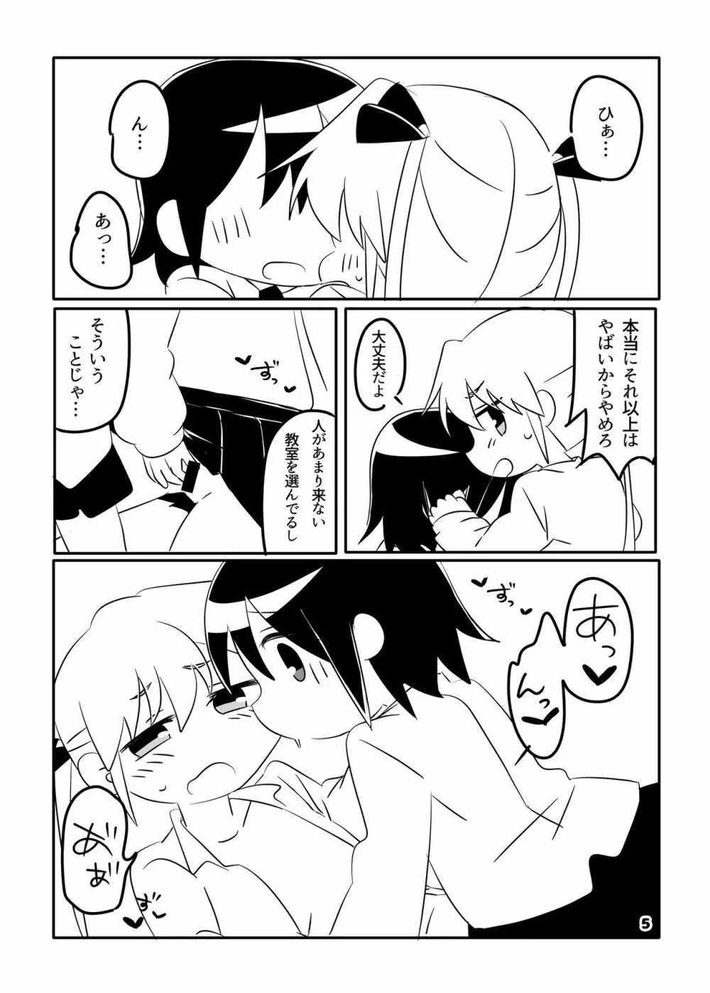 ころしやはいじめられたい - page5