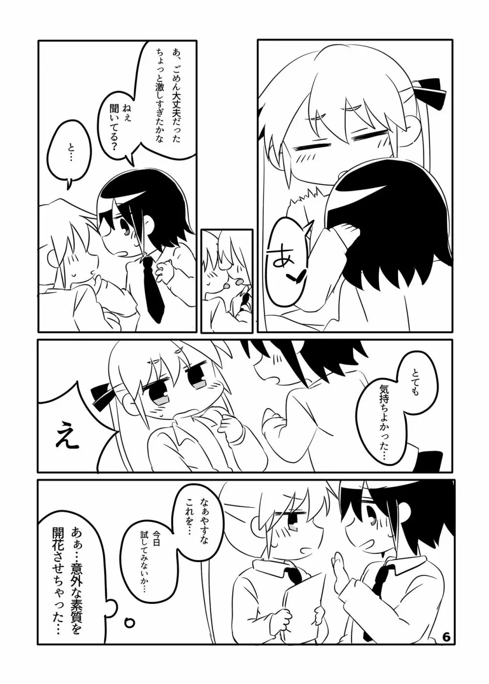 ころしやはいじめられたい - page6