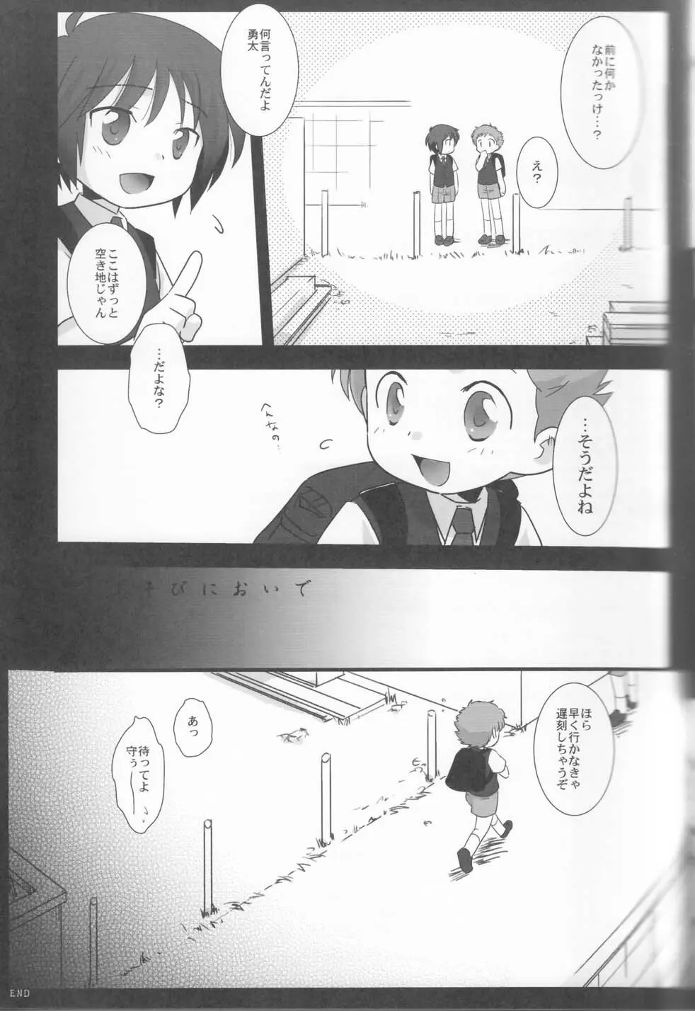 かくれんぼ - page24