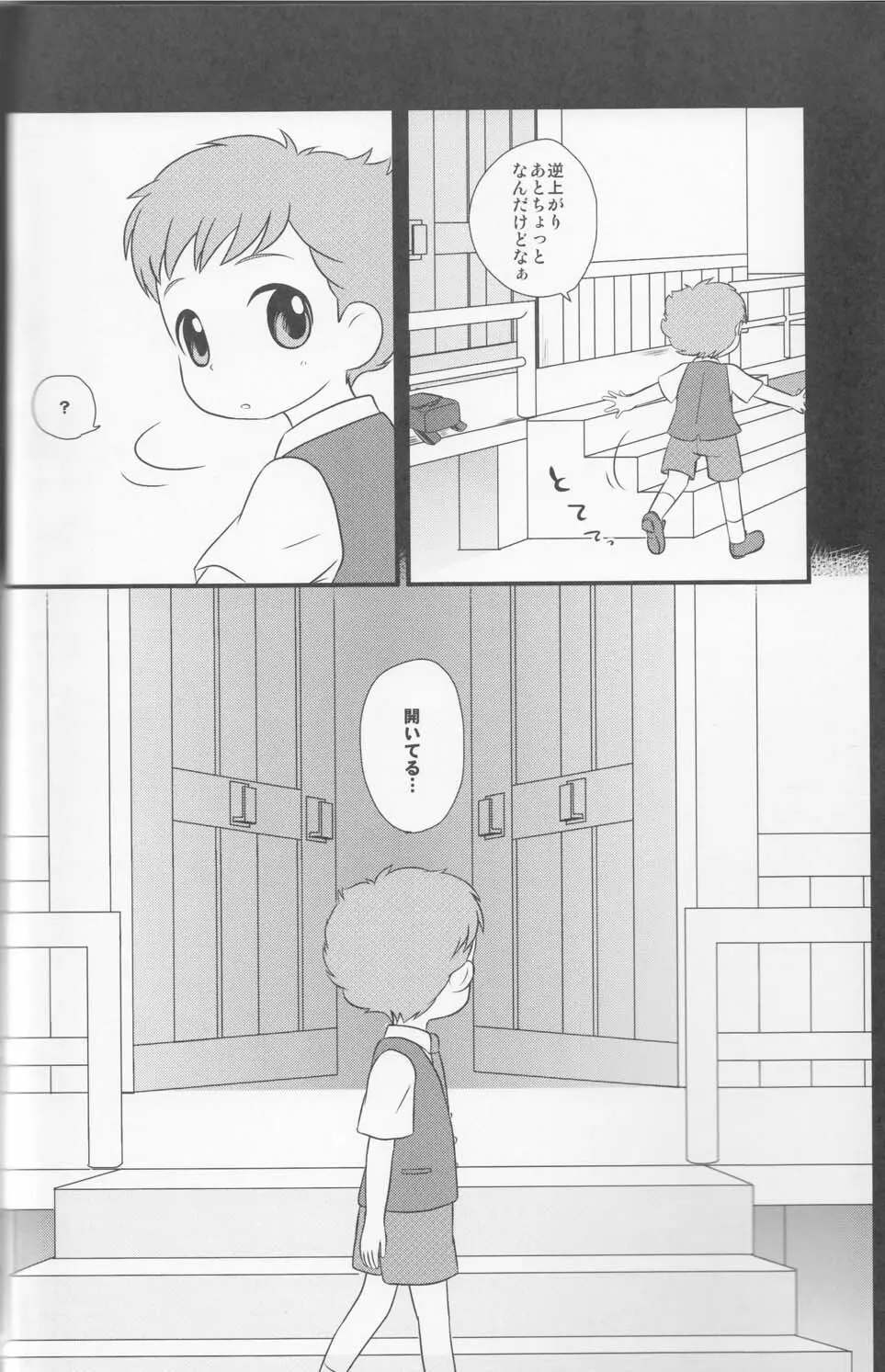 かくれんぼ - page30