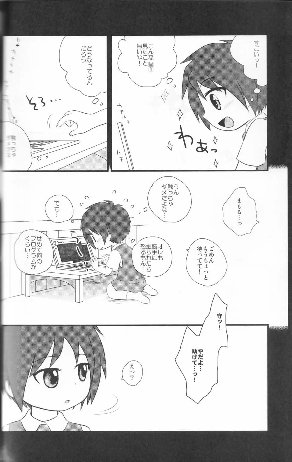 かくれんぼ - page34