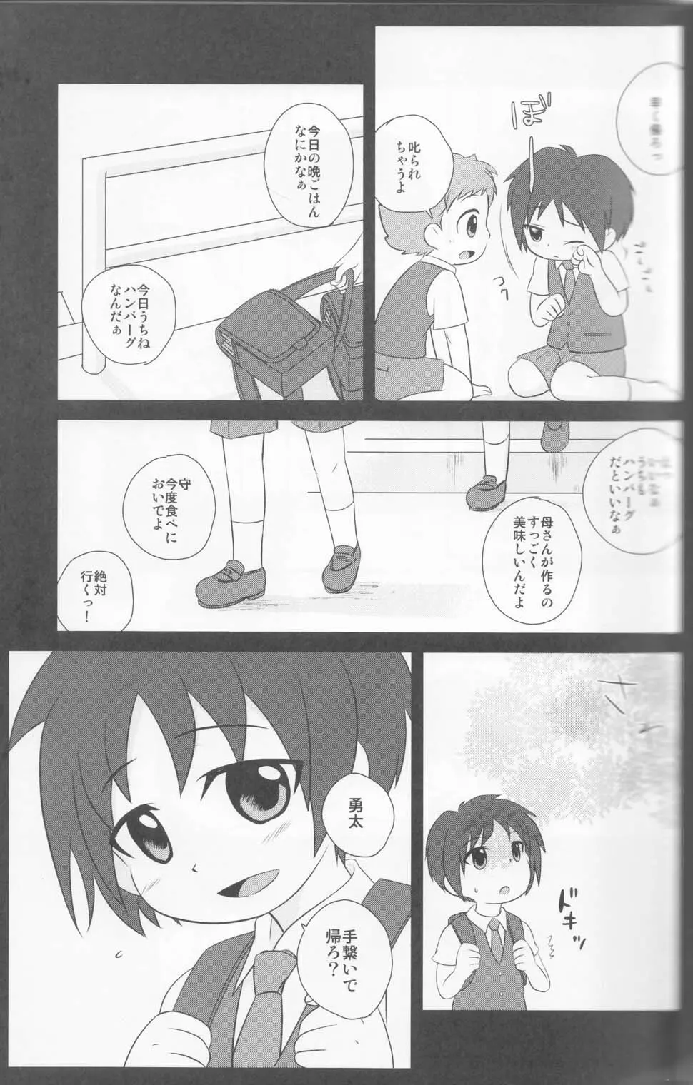 かくれんぼ - page47