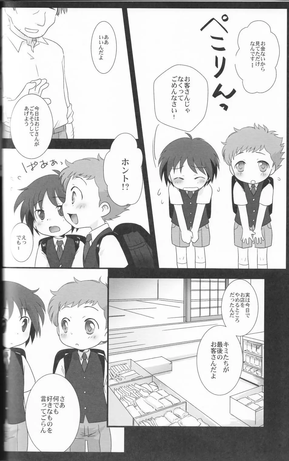 かくれんぼ - page5