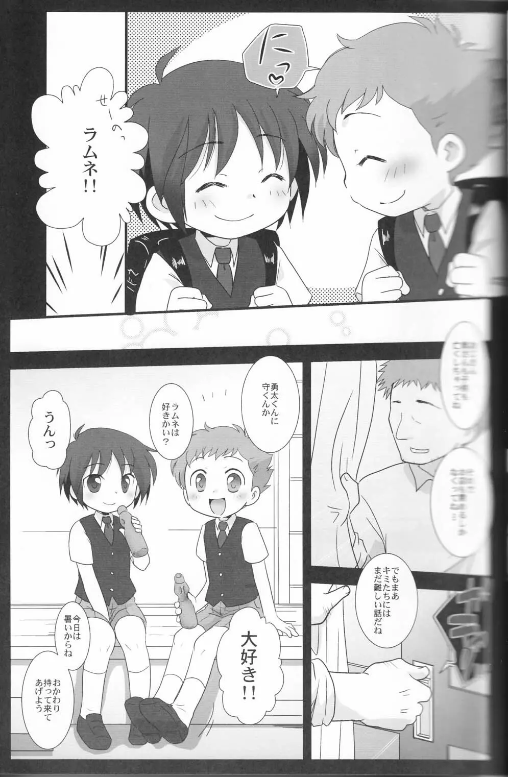 かくれんぼ - page6