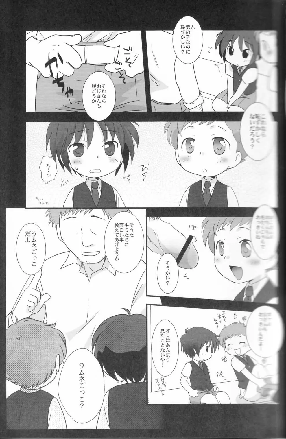 かくれんぼ - page8