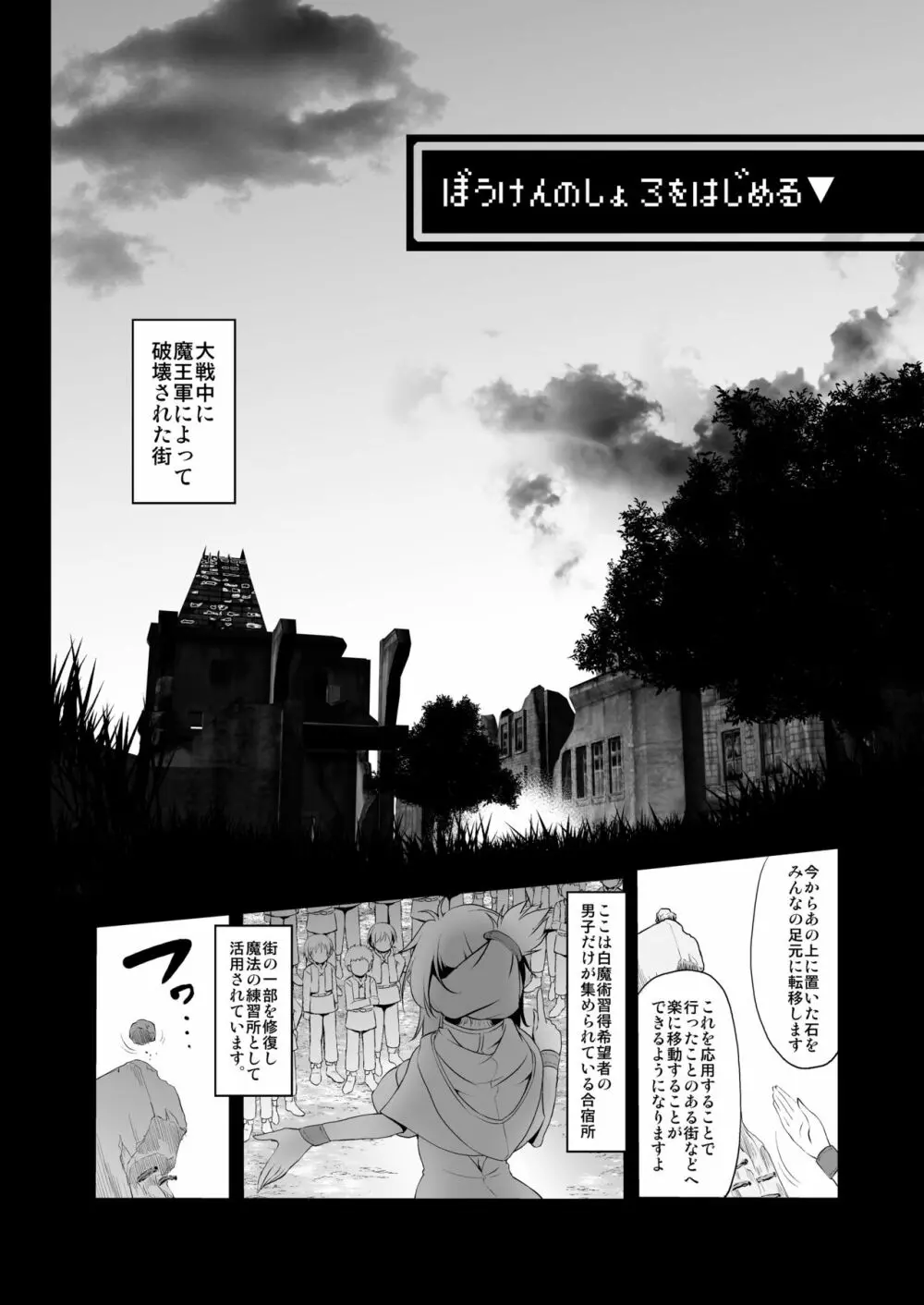 まことに ざんねんですが ぼうけんのしょ3は消えてしまいました。 - page7