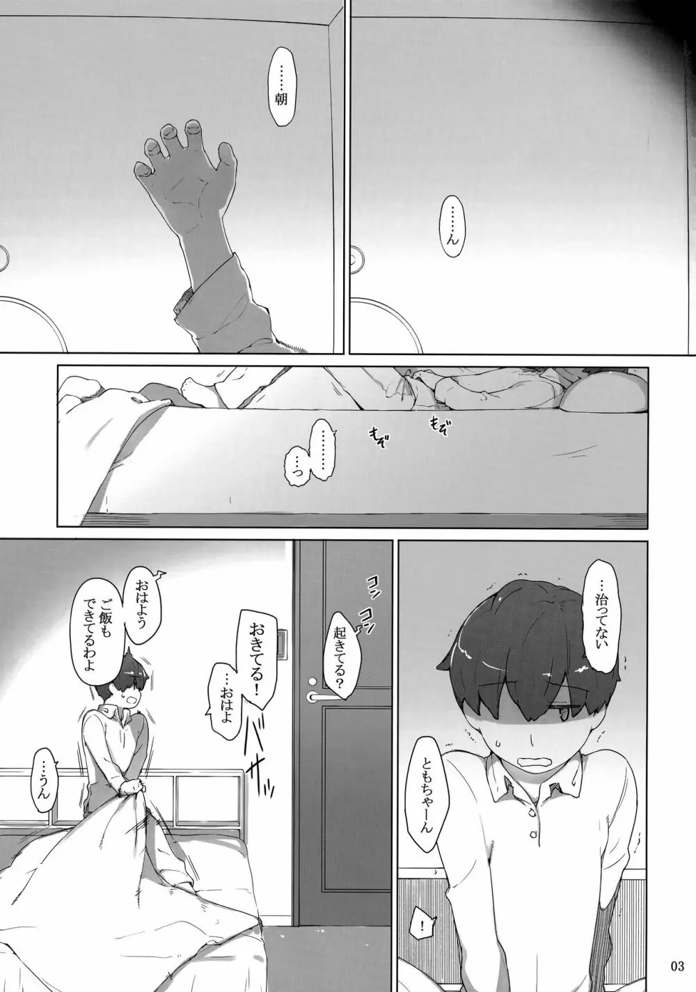 胤盛家ノ家庭事情1 - page2