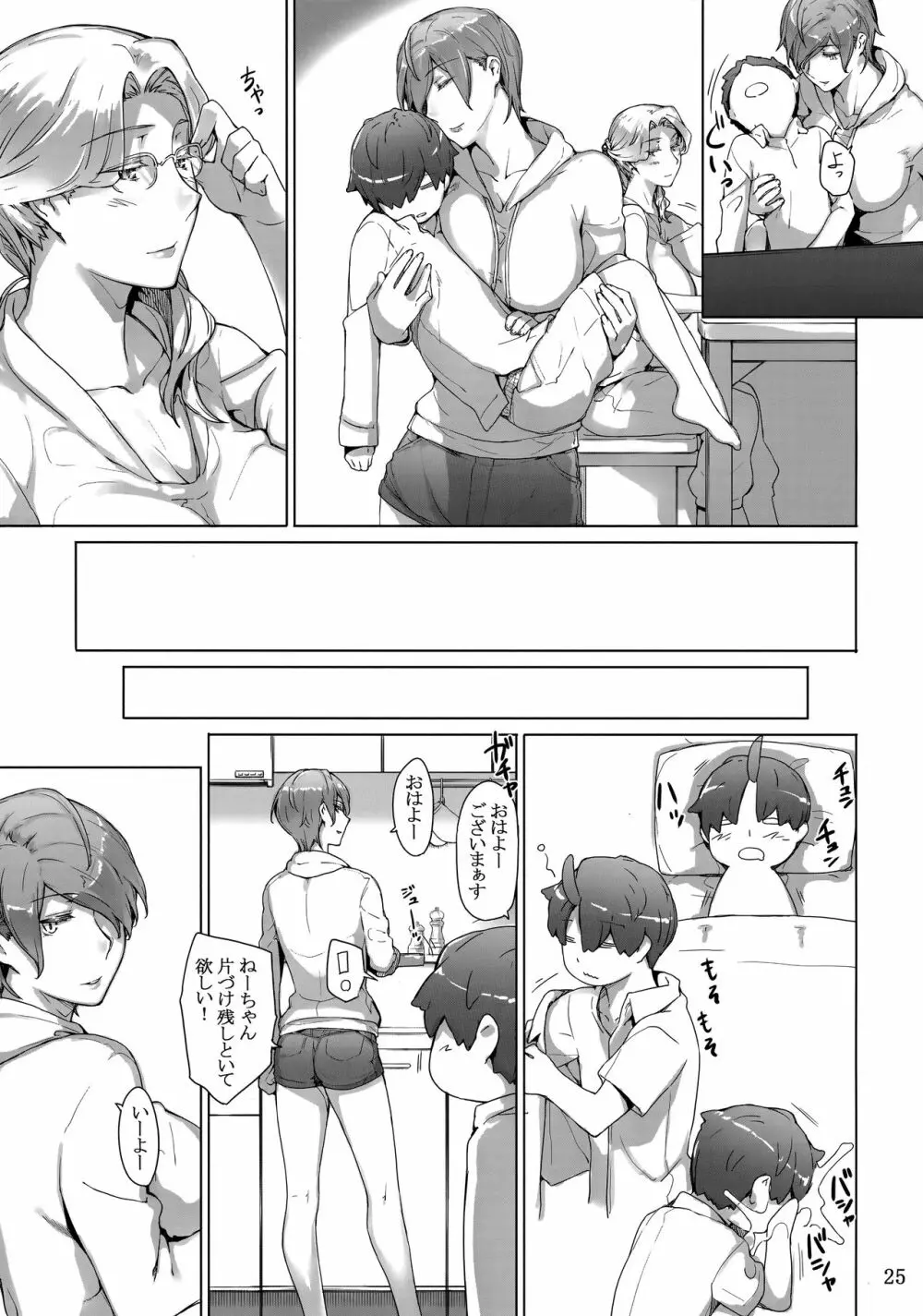 胤盛家ノ家庭事情1 - page24