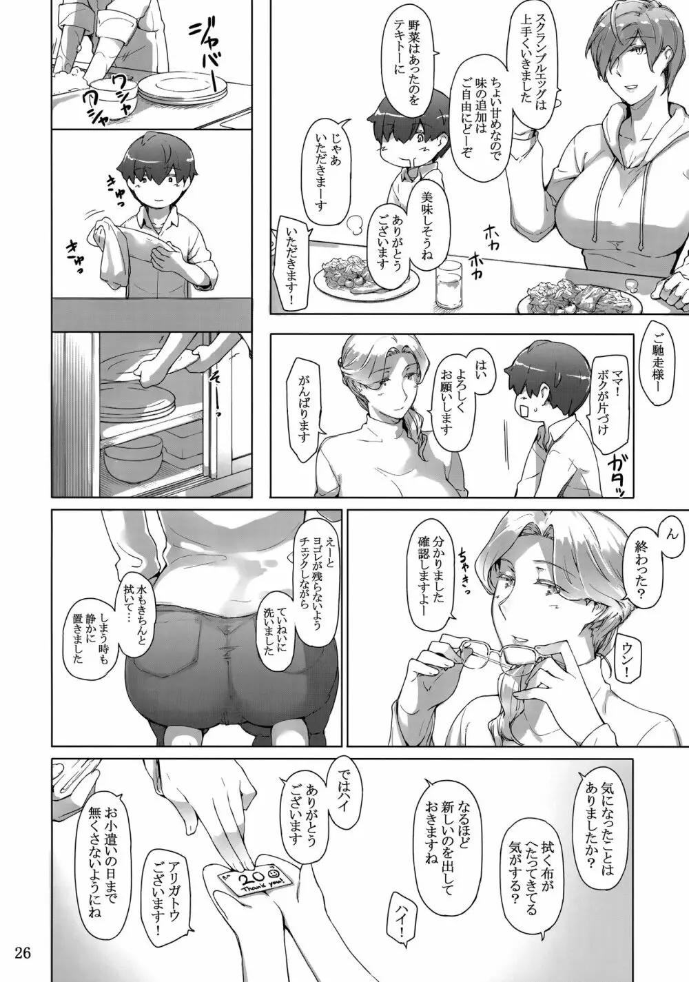 胤盛家ノ家庭事情1 - page25