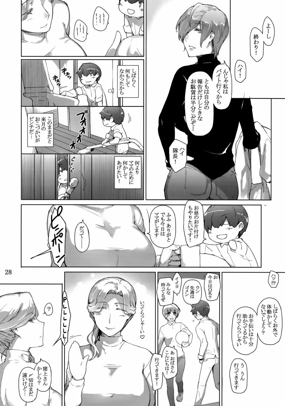 胤盛家ノ家庭事情1 - page27