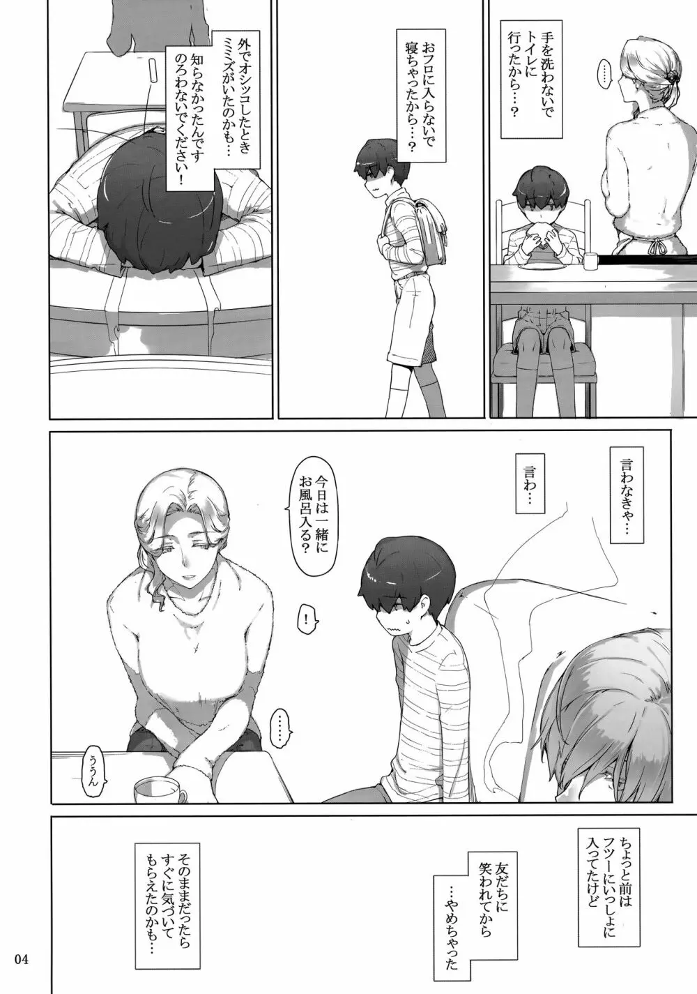 胤盛家ノ家庭事情1 - page3