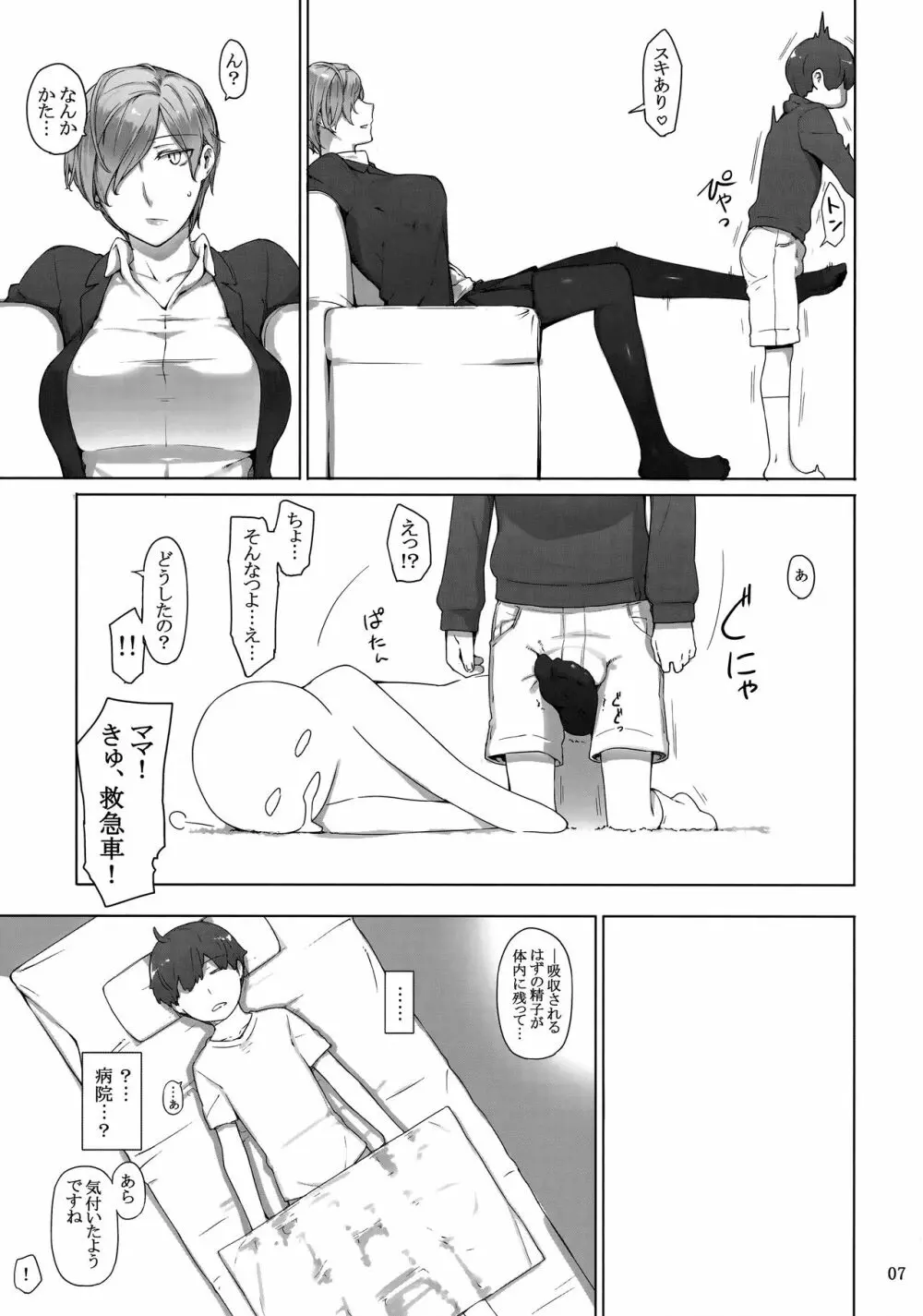 胤盛家ノ家庭事情1 - page6