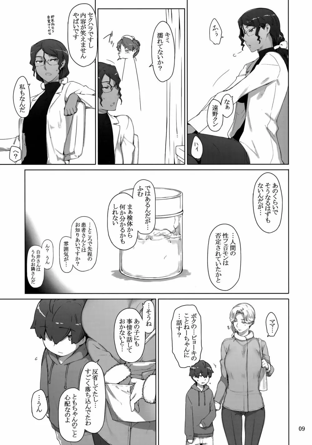 胤盛家ノ家庭事情1 - page8