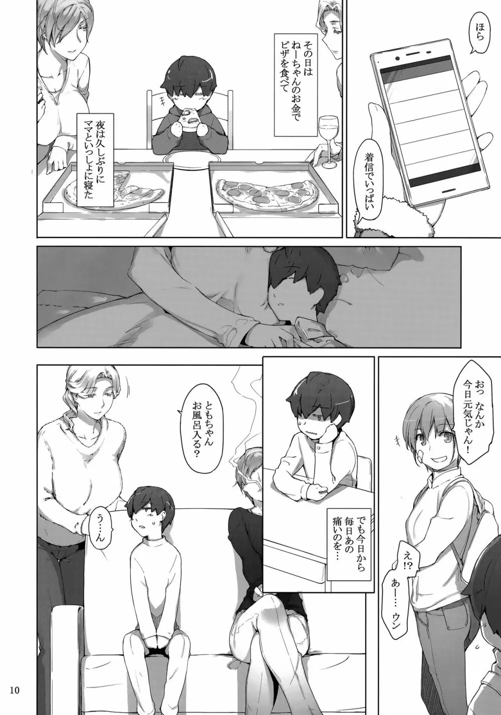 胤盛家ノ家庭事情1 - page9