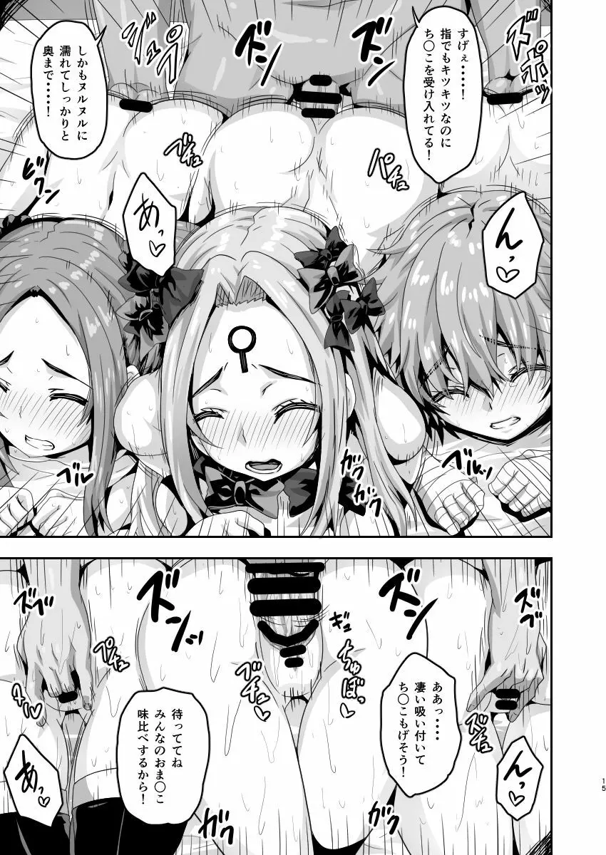 ムチムチどすけべカルデアハーレム - page14