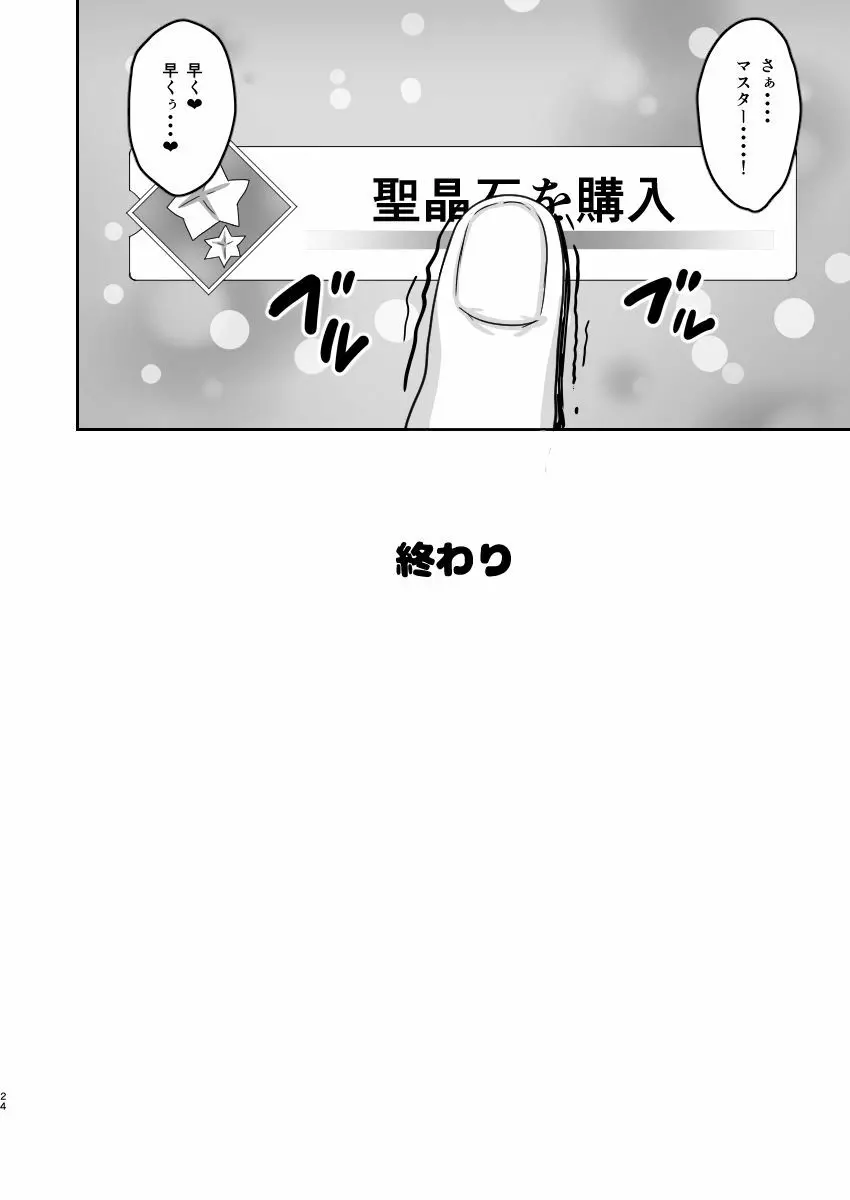 ムチムチどすけべカルデアハーレム - page23