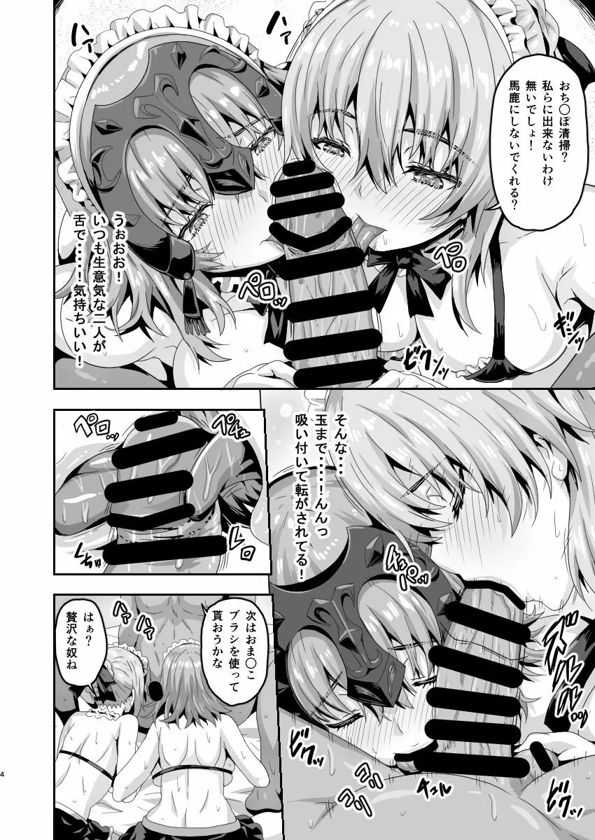 ムチムチどすけべカルデアハーレム - page3