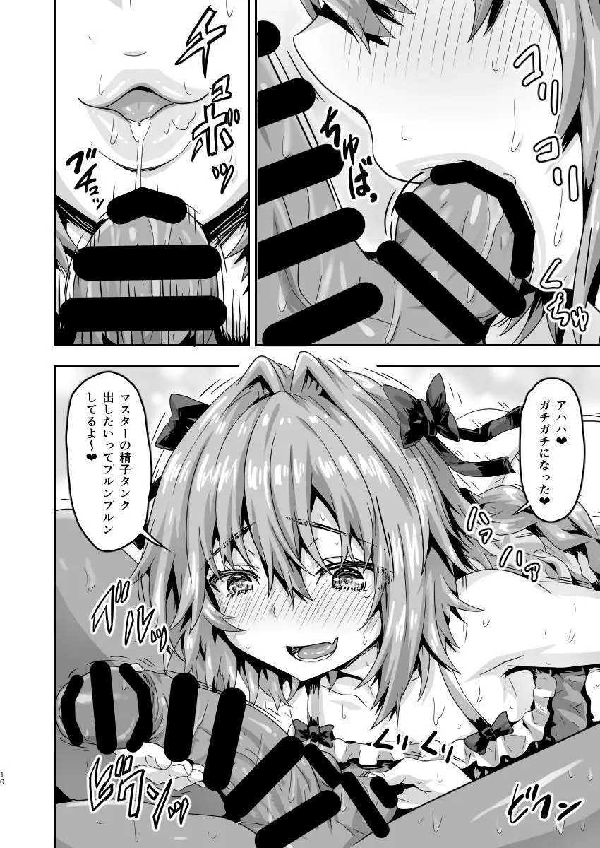 ムチムチどすけべカルデアハーレム - page9