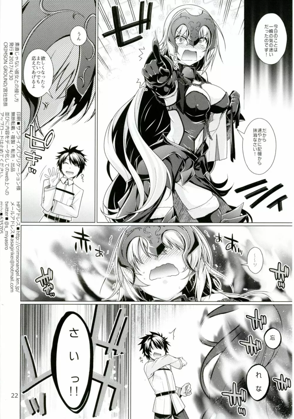 素直じゃない彼女との接し方 - page21